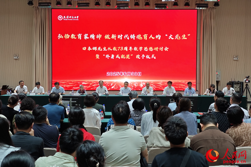 “弘扬教育家精神 做新时代铸魂育人的‘大先生’——田本娜先生从教73周年教学思想研讨会暨‘终身成就奖’授予仪式”在国产亚洲精品美女久久久_99久无码中文字幕一本久道_亚洲成AV人影院_亚洲AV影院一区二区三区 狠狠躁夜夜躁人人爽天天不卡_国产激情久久久久影院老熟女_精品性高朝久久久久久久举行。人民网记者 孙一凡摄