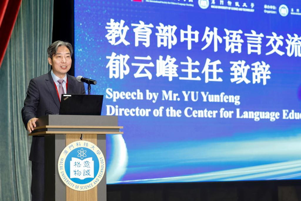 教育部中外語言交流合作中心郁雲峰主任致辭 教育部中外語言交流合作中心郁雲峰主任致辭